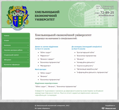 Веб-сайт Хмельницького економічного університету